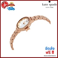 รับประกันคุณภาพ KATE SPADE NEW YORK รุ่น KSW1363 นาฬิกาข้อมือผู้หญิง สวยหรูหรามีระดับ เรียบโก้ เป็นข