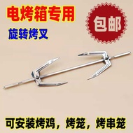 Galanz Electric Oven 25L 30L 32L 42L 52L Universal Rotating Fork Shaft Rod Accessories