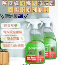PM澳洲製🇦🇺ECOPHARM除塵蟎3合1噴霧劑 750ml