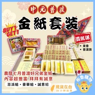[Free Purdue Flag+Incense] Gold Paper Zhongyuan Public