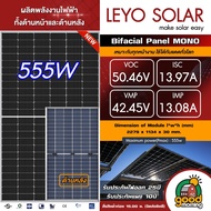 LEYO แผงโซล่าเซลล์ 555วัตต์ แผงโซล่าเซลล์ 2 หน้า (Bifacial Solar)  โมโน Half-cell มีรับประกัน 555w แผง MONO พลังงานแสงอาทิตย์ โซล่าเซลล์ แผงโซล่า Solar panel