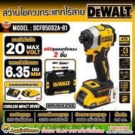 DEWALT ไขควงกระแทก รุ่น DCF850D2A-B1 20V 1/4" (แบต 2 Ahx2ก้อน+แท่นชาร์ท) มอเตอร์ BRUSHLESS ปรับซ้าย-