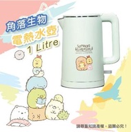 角落小夥伴無線電熱水壺