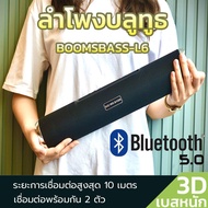 ลำโพงบลูทูธ เครื่องเสียง BOOMSBASS​ รุ่น​ L8ลำโพงบลูทูธ5.0 ลำโพงกลางแจ้ง บลูทูธไร้สาย รองรับ Bluetooth , AUX , USB , FM, MicroSD Bluetooth Speake