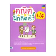 New Book Fast Thinking Practice Math Grade4 Think Beyond Kids Editorial Teams