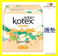 [護墊15cm/25片]Kotex Blossom Spa梔子花透氣護墊 15cm/25片(普通)[原裝行貨]  #衛生巾 #M巾