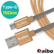 aibo USB 轉 Type-C 鋁合金彈簧 漁網編織快充傳輸線(1.5M)-金色