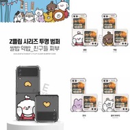 (最新型號 Z6 )🇰🇷 韓國 TMStudio 貴婦狗 老鼠 熊仔 三星 Zflip6 Z6 Z flip5 Z flip4 Z flip3 透明 防摔效能 手機 摺機 保護套 保護殼 Korea 