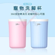 Pet Foot Wash Cup L5-2 Dog Cleaning Sole Accessories Travel Goods