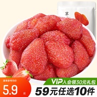 [Choose 10 Pieces for 59 Yuan] Dried Strawberries 68G