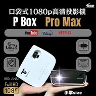 Texas Sonic P Box Pro Max 高清迷你投影機