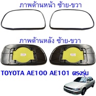 Glass Texture Side Mirror Lens Model TOYOTA E100 EE101 AE100 AE101 3 Rings Direct