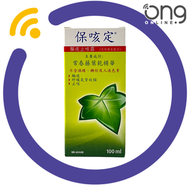 PROSPAN 保咳定 驅痰止咳露 100ml【香港衛生署註冊編號:HK-60448】