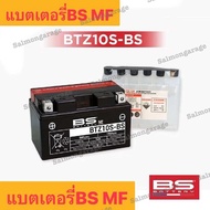 แบตเตอรี่BS MF BTZ10S-BS แบตเตอรี่มอเตอร์ไซค์ (ขนาด 9.0 แอมป์) แบตเตอรี่adv350 แบตเตอรี่cbr650 แบตเต