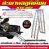 บันไดATV สะพาน ATV สำหรับเคลื่อนย้าย บรรไดATV สำหรับบิ๊กไบค์ มอเตอร์ไซค์ รถATV พับเก็บได้ สะพานเคลื่