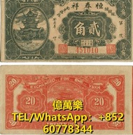 大量徵收 舊錢幣 舊鈔 紙鈔 舊紙幣  紀念鈔 龍鈔 荷花鈔  冬奧鈔 單張 4連 35連 炮筒 舊版人民幣 龍銀 套幣  香港金幣 渣打銀行 匯豐銀行 第一版 第二版 第三版 等等 民國二十二年 恆
