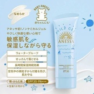[260530] Shiseido Anessa純物理低敏輕爽補濕UV防曬兒童乳霜(90g)
