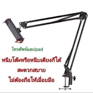 ขาจับโทรศัพท์และ ipad แบบหนีบโต๊ะ หมุนได้ 360 องศา