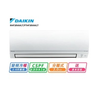 【DAIKIN 大金】 3-4坪R32變頻冷暖經典V一對一分離式冷氣RHF30VAVLT/FTHF30VAVLT(送基本安裝)