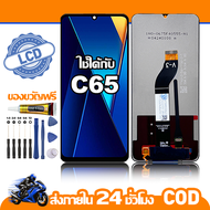 ใช้ได้กับ หน้าจอ LCD Xiaomi Poco C65 อุปกรณ์เสริมโทรศัพท์มือถือ หน้าจอสัมผัส redmi poco c65/2310FPCA