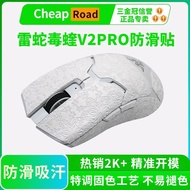 Suitable for Razer VIPER V2PRO Mouse Anti-Slip Sticker VIPER V3PRO Pro Version 8K All-Inclusive VIPE