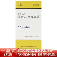 Gehuazhi Metformin Hydrochloride tablets 0.5g * 20 tablets/box Gehua Stop Hydrochloride tablets 0.5g