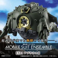 【史派克工廠】(結單)預購8月 MOBILE SUIT ENSEMBLE重裝X重奏EX11 APSARAS II(日版)