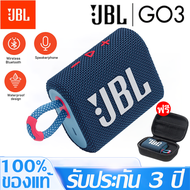 【รับประกัน100%】JBL GO3 ลำโพงบลูทูธ ฟรีกระเป๋าลำโพง ไร้สาย ลำโพงมินิ Bluetooth กันน้ำ ลำโพงขนาดเล็ก ลำโพงเสียงเบส เครื่องเสียงพกพา