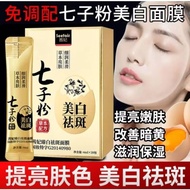 ((2 Items) Whitening Freckle Removal Brightening Skin Tone Seven-Seven-Seed Powder Whitening Mask Te