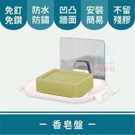 Clever Sticker Soap Dish Rack Flat Smooth Wall Suitable For Repetition Rough With Bumpy Texture Supe