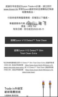 Dyson 吸塵機 coupon