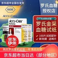 罗氏（ROCHE）罗氏血糖试纸 卓越金采 血糖仪家用医用 accu-chek 精采金锐糖尿病血糖试纸 卓越金采血糖试纸100片+100针