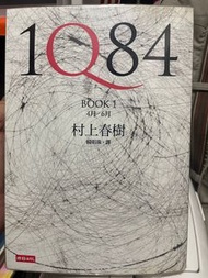 春上村樹1Q84，1+2合售