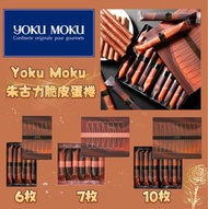 Yoku Moku 朱古力脆皮雪茄蛋捲