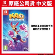 【GamePapa】NS Switch 袋鼠小天王 Kao The Kangaroo 中文版