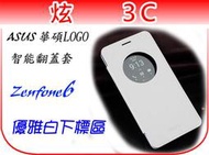 現貨+預購【炫3C】優雅白下標區 華碩 LOGO ASUS zenfone6 zenphone6 手機皮套 手機 保護套