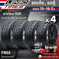 ยาง LENSO รุ่น D1-GP ขอบ15-18นิ้ว ยางรถเก๋ง รถตู้ | สำหรับ สายแต่งรถ สายซิ่ง อื่นๆ | เกาะถนน ลายสปอร