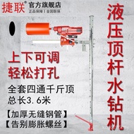 Pole Water Link Lift Wall Driller Jet Bracket Press Top Drilling Machine Universal Column Frame Desk