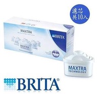 德國BRITA 馬利拉、愛奴娜系列 濾水壺專用 新一代8週長效型 濾芯10顆入只賣1750元。