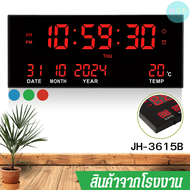 นาฬิกาดิจิตอลแขวนผนัง JH3615B ตั้งปลุก เตือนทุกชั่วโมง ตัวเลขใหญ่กว่าเดิม สินค้าพร้อมสายและอะแดปเตอร