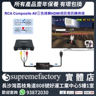 RCA Composite AV複合端子 三色線 紅白黃線轉HDMI視訊音訊轉換線
