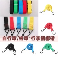 Bicycle Cargo Binding Strap Motorcycle Luggage Elastic