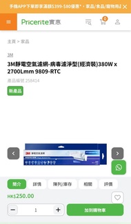 3M靜電空氣濾網-病毒濾淨型(經濟裝)