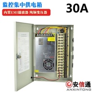 30A18CH Monitoring Power Supply Box Outdoor Box Power Supply Waterproof Concentrated Camera 12V30A 5