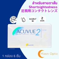 Acuvue 2 ราย 2 สัปดาห์ Contact lens (กล่องละ 3 คู่) **สายตาสั้น**  BC 8.7