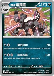 [一次過收4張] 繁中 Deck料 PTCG M2aF 超級進化夢想EX AS6b 寶可夢集換式卡牌 單卡 Pokémon Card 伽勒爾堵攔熊 能量閃 N的覺悟