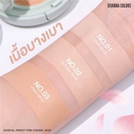 🔥แท้/ถูกที่สุด/ไลฟ์ทุกวัน🔥 (HF213) Sivanna Colors Cover All Perfect Pore Cushion คุชชั่น