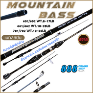 คัน SNS รุ่น MOUNTIAN-BASS คันเบ็ดตกปลา คันเหยื่อปลอม