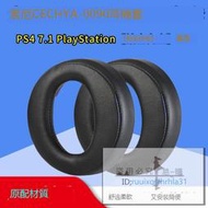適用SONY索尼PS3 PS4 7.1 鉑金白金耳罩CECHYA-0090耳機套海綿套