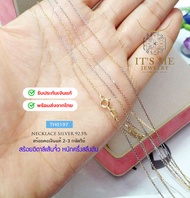 ITS ME สร้อยคอเงินแท้92.5% ชุบ 3กษัตริย์ ลายคตกิต-จิ๋ว เส้นเล็กๆ น่ารักๆ ยาว 16-20 นิ้ว(สร้อยอิตาลี)